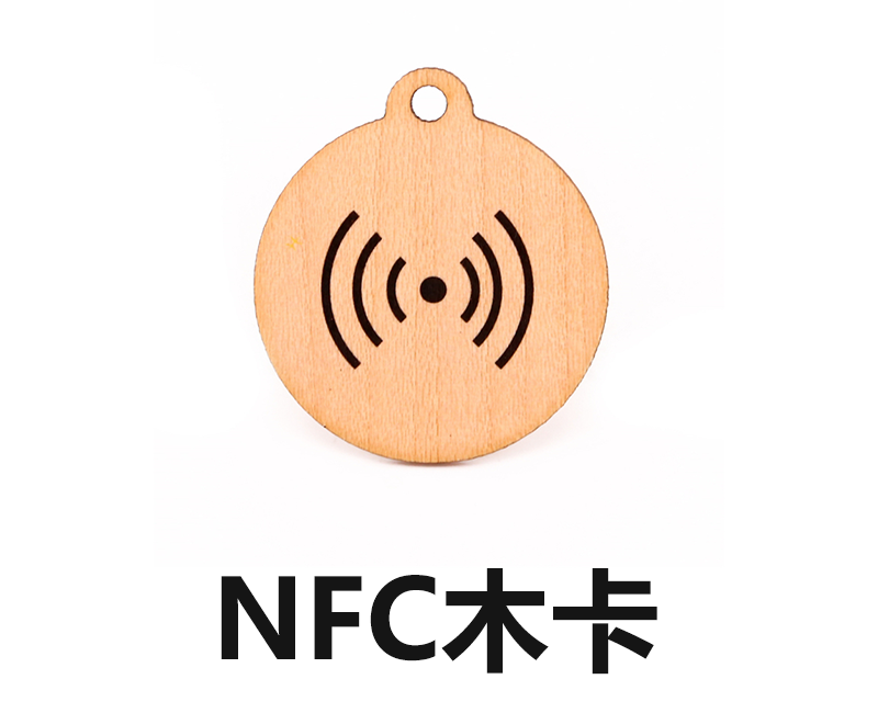 RFID 木头卡