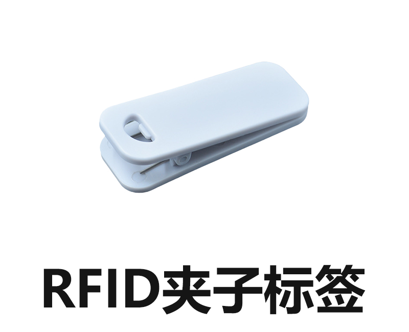 ABS超高频服装鞋包管理零售RFID夹子标签