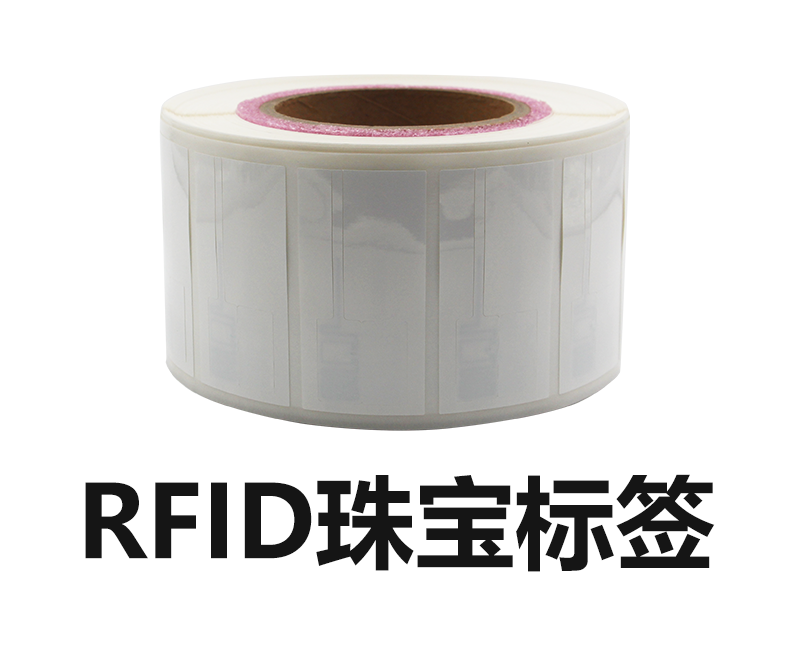 RFID珠宝标签