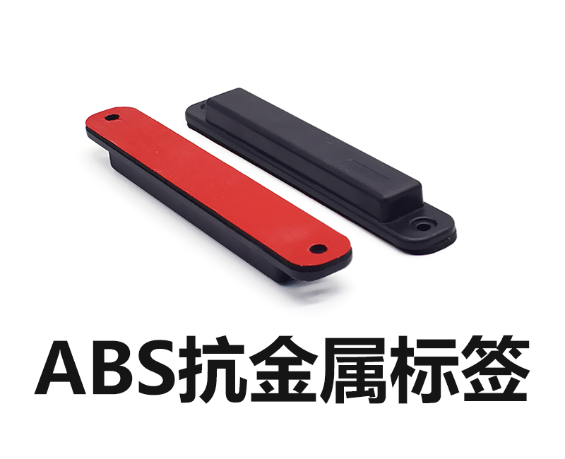 ABS抗金属标签